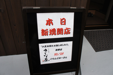 121001きしな屋牧野店11