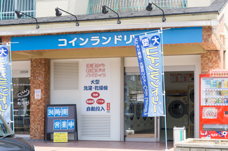 コインランドリー-15052002