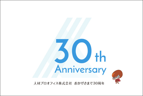 人材プロオフィス株式会社HP
