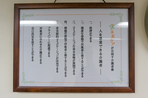 未来ケアカレッジ枚方校-5