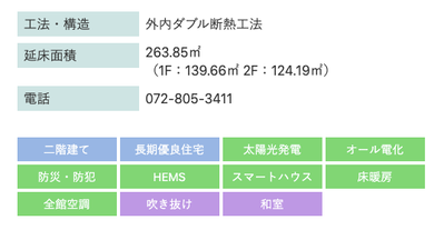 一条工務店