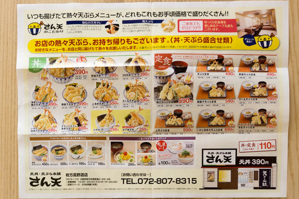 さん天-1702036