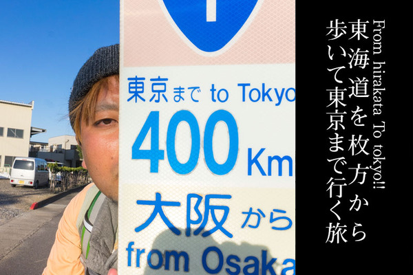 徒歩旅表紙