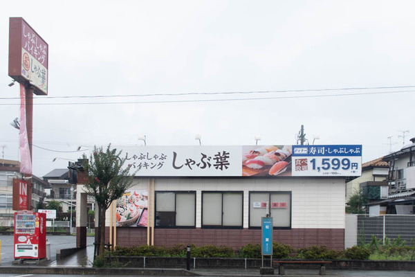 しゃぶ1-2007142