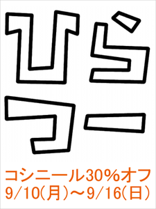 ひらつー見た