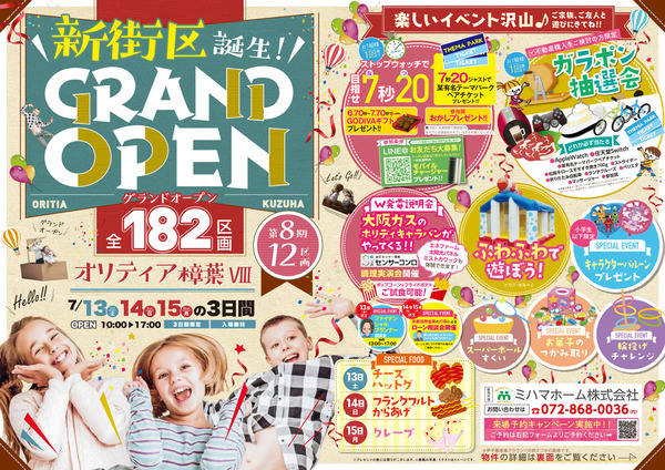 190706_mihamahome_oritia8_B4_44_o_138