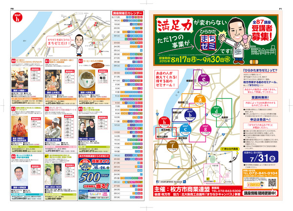 まちゼミB3-1P-8P