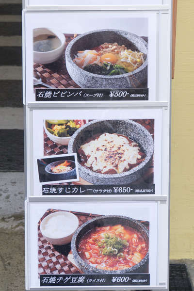 石焼ビビンBar-16012007