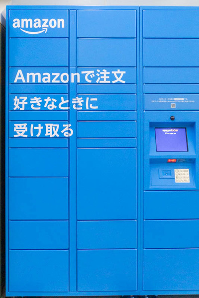 アマゾンロッカー-2004274