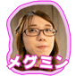 めぐみん1