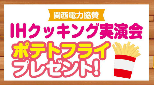 ポテト