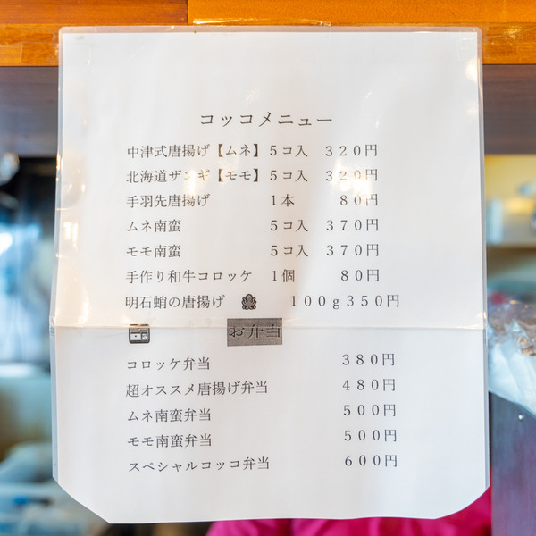 コッコ-2008192