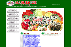 マルシゲ