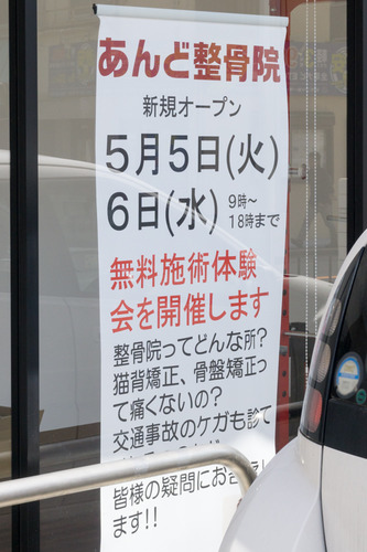 あんど整骨院-15041803