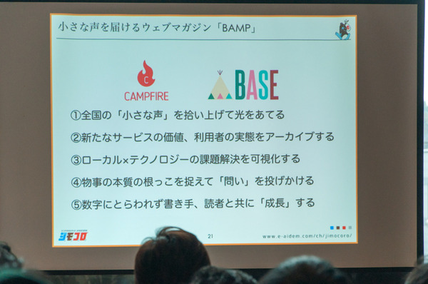 ローカルメディアサミット-6