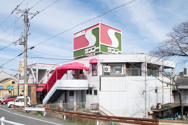 さんこ-2003091