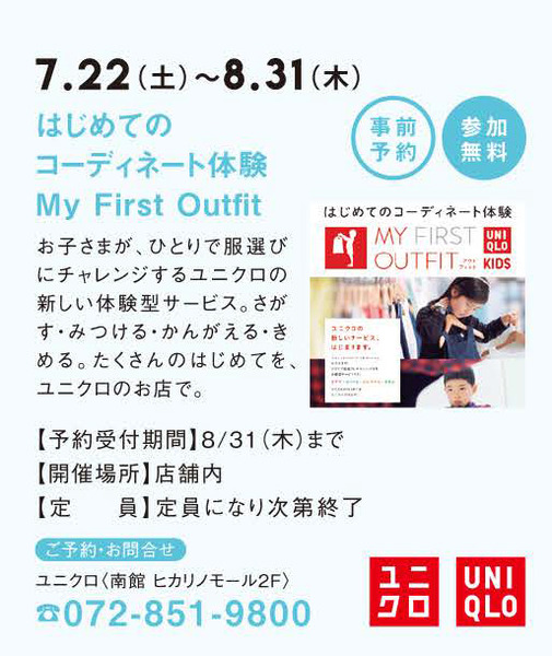 ユニクロ