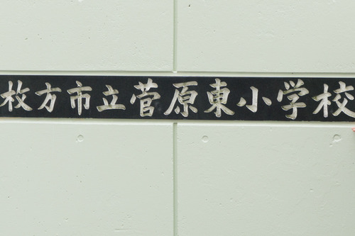 小学校-15111301