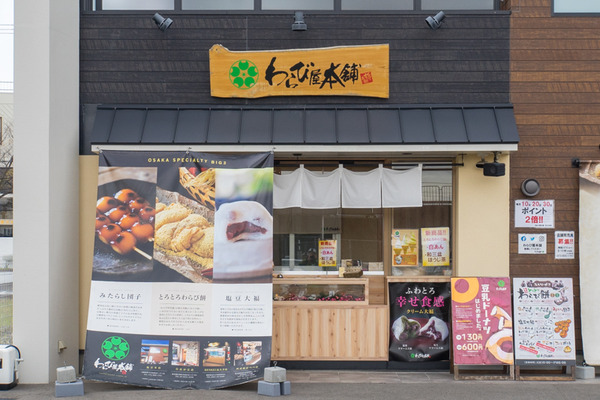 わらびもち-2003313