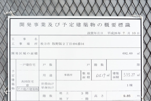 牧野駅前事務所-1410111