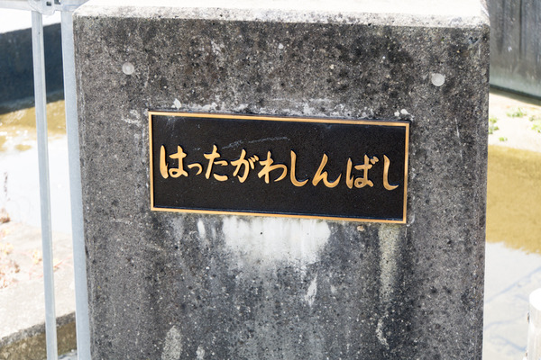 橋-16030302