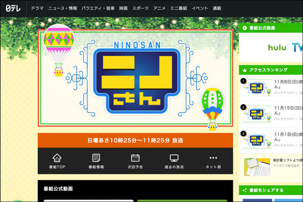 動画配信 ニノさん