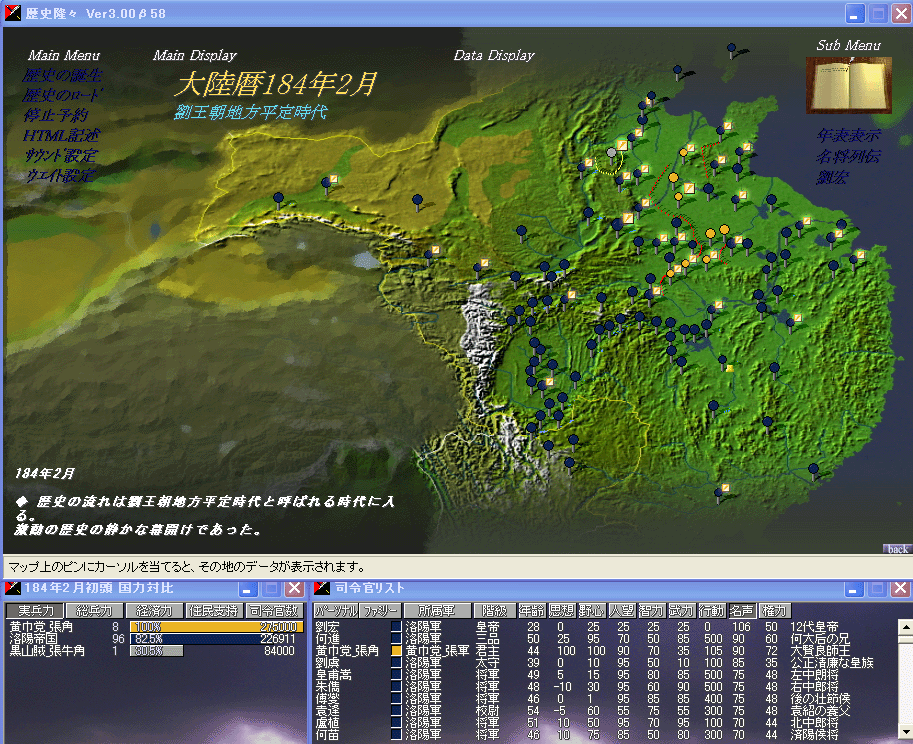 天命三国志 シナリオ情報 架空歴史観戦ソフト 歴史隆々