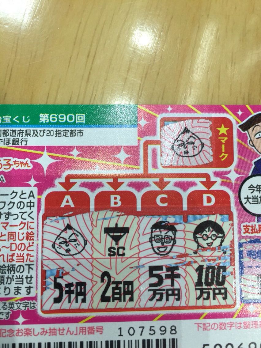 スクラッチくじ 当選 ひろやんの徒然 スクラッチくじ 当選 ひろやんの徒然
