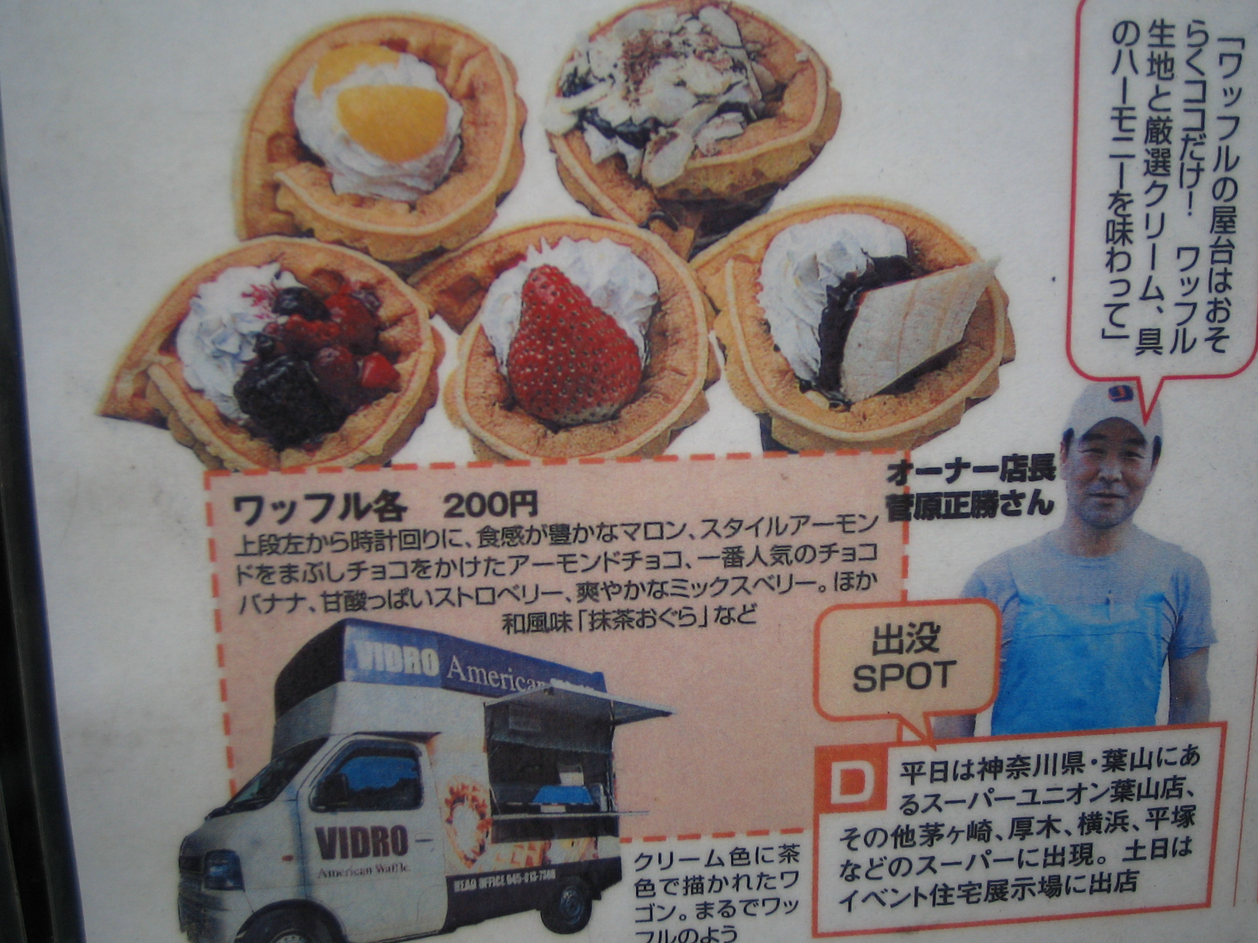 American Waffle Vidro いちにちいちパン