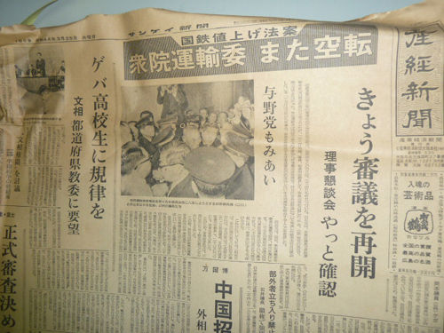 古新聞 倉敷の ヒロハウス 古新聞 倉敷の ヒロハウス