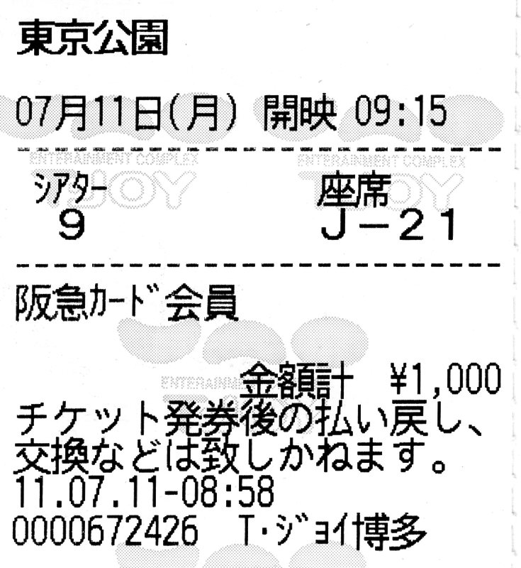 ｔ ジョイ博多 で映画を観ました 渋谷で映画を観ませうよ