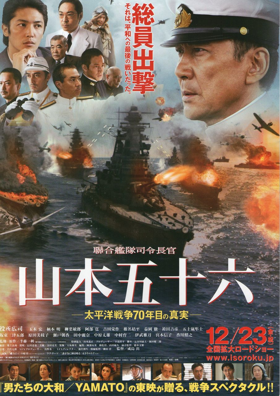 聯合艦隊司令長官 山本五十六 太平洋戦争70年目の真実 2 役所広司の顔 顔 顔 アップ多用過ぎでしょ 渋谷で映画を観ませうよ 聯合艦隊司令長官 山本五十六 太平洋戦争70年目の真実 2 役所広司の顔 顔 顔 アップ多用過ぎでしょ 渋谷で映画を観ませうよ