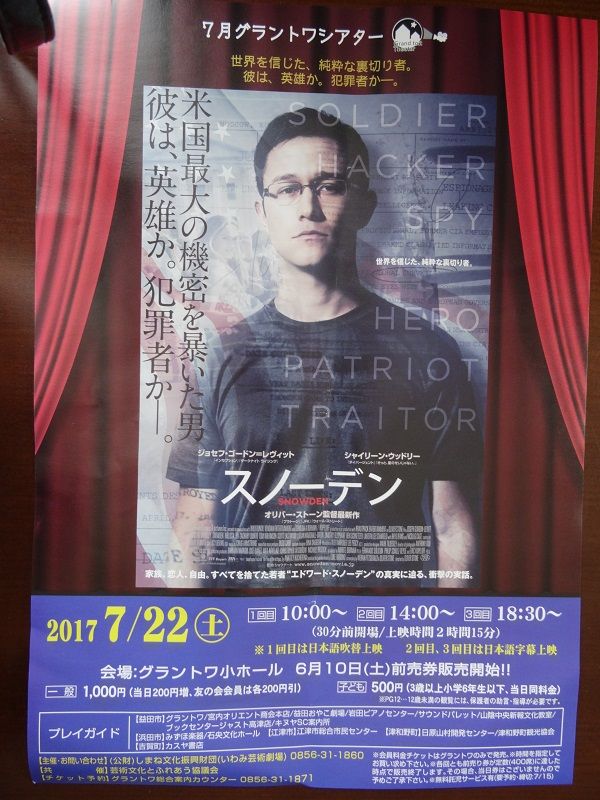 映画 スノーデン