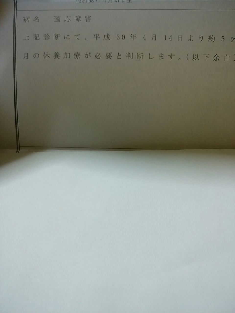 適応 障害 診断 | 適応障害という診断書の内容の意味
