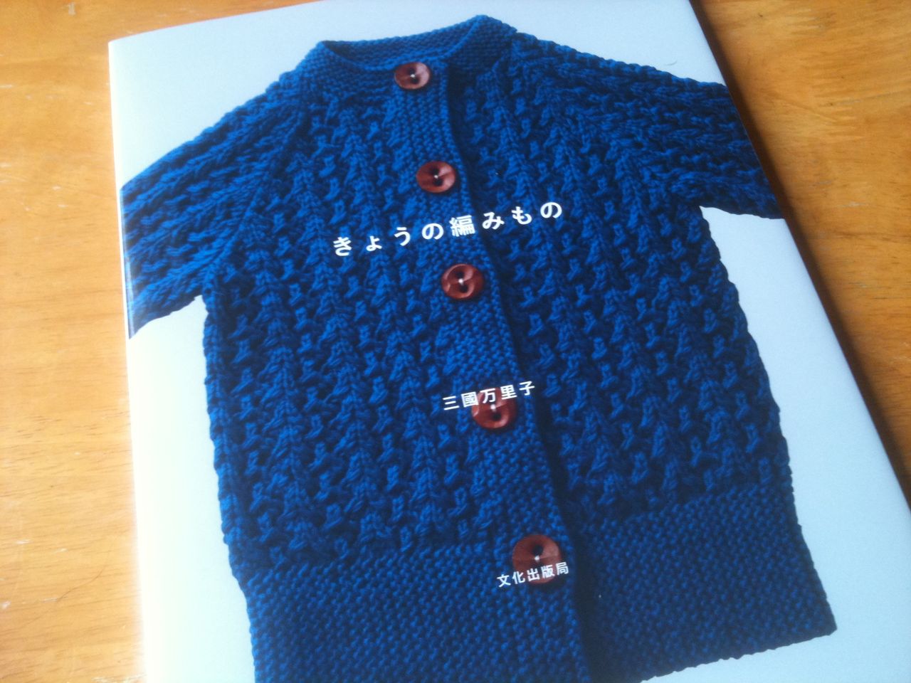 きょうの編みもの」三國万里子 : あみねこBlog