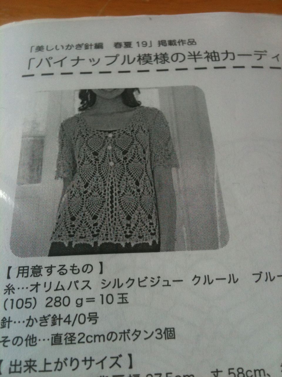 手づくりタウン でかぎ針編みカーディガンのレシピ購入 あみねこblog 手づくりタウン でかぎ針編みカーディガンのレシピ購入 あみねこblog