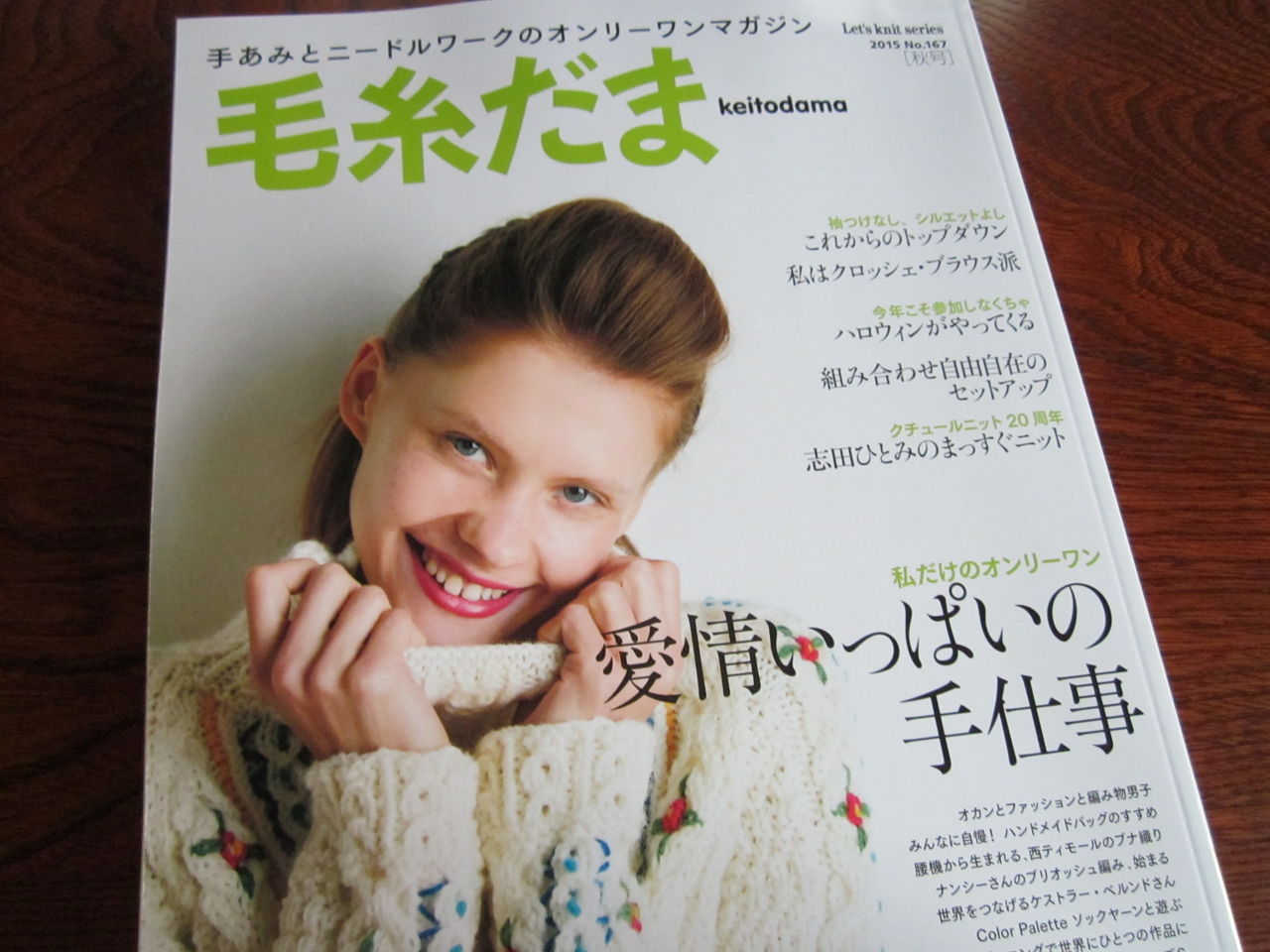 毛糸だまNo.167 2015秋号」 : あみねこBlog