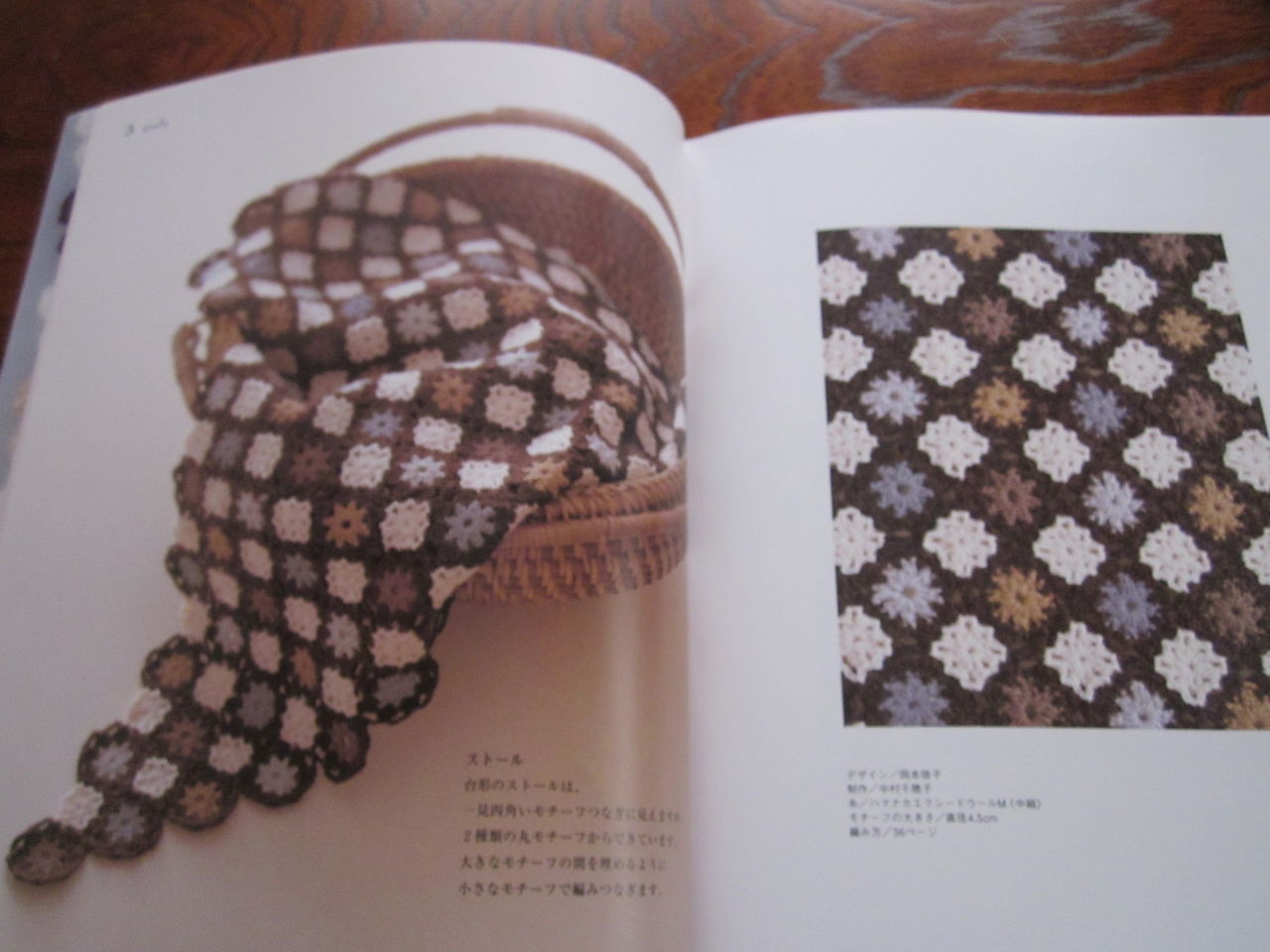 雄鶏社「モチーフつなぎ」 : あみねこBlog