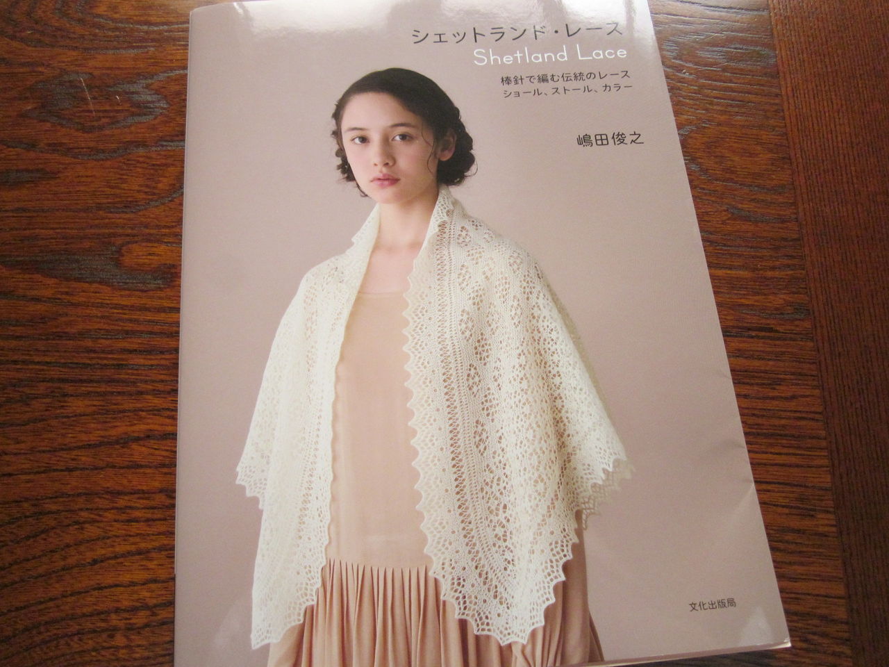 嶋田俊之「シェットランド・レース」 : あみねこBlog