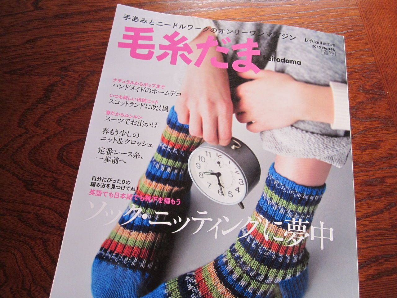 毛糸だまNo.165 2015春号」 : あみねこBlog