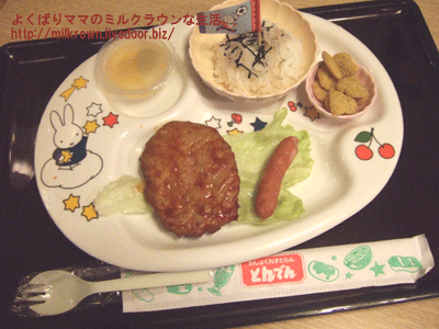 よくばりママのミルクラウンな生活 和食レストラン とんでん