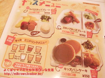 よくばりママのミルクラウンな生活 Skip Kids 上石神井店 よくばりママのミルクラウンな生活 Skip Kids 上石神井店