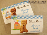 ムッシュービスケット!