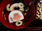 節分おすまし