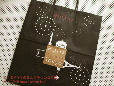 よくばりママのミルクラウンな生活 Dalloyau コクシネル よくばりママのミルクラウンな生活 Dalloyau コクシネル