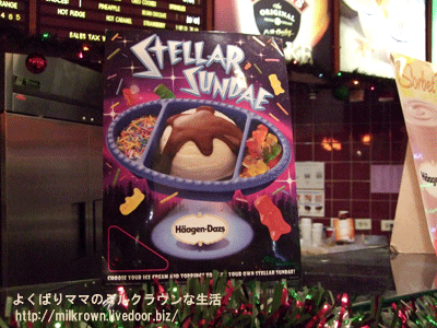 よくばりママのミルクラウンな生活 Haagen Dazs ハーゲンダッツ