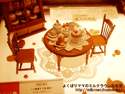 ミニチュアスイーツ