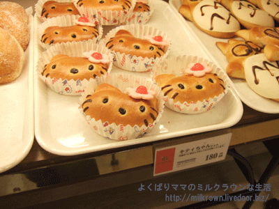 よくばりママのミルクラウンな生活 ラボンテ キティちゃん よくばりママのミルクラウンな生活 ラボンテ キティちゃん