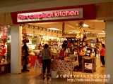コンプリートキッチン!