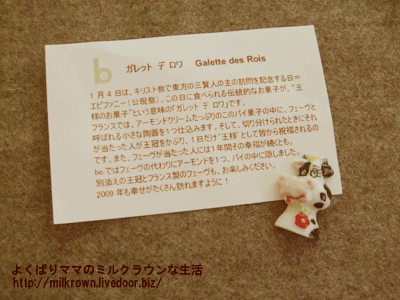 牛さんフェーブ